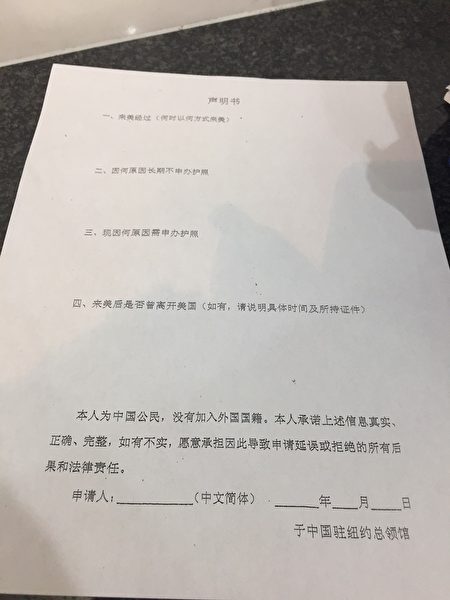 政庇綠卡持有者在換發中國護照時，中領館在發現申請人是政庇綠卡後，會要求申請人填寫政庇是如何取得的。