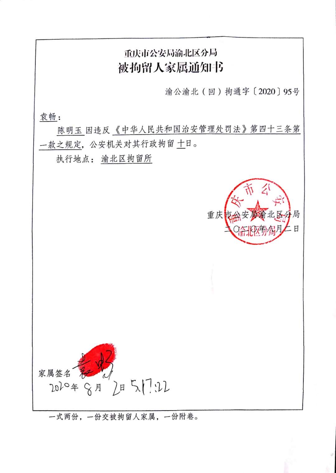 2020你8月1日，重庆维权人士陈明玉在计划去北京的途中，在借住的小区被不明身份的人员绑架，后得知是被警察带到回兴派出所，她被限制人身自由，手机被没收。（受访人提供）