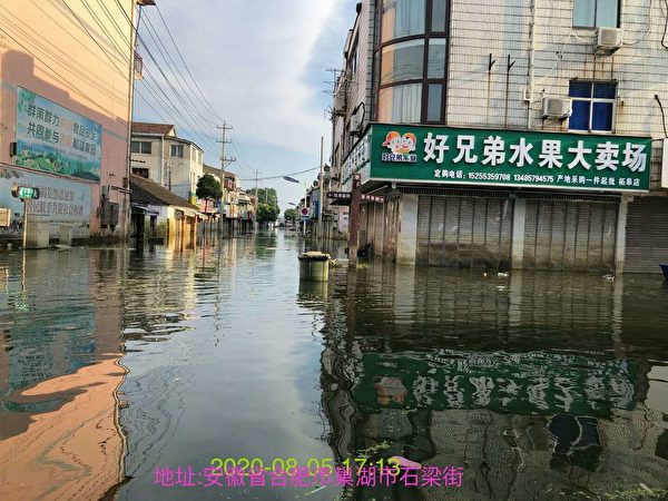 自2020年7月19日開始，安徽巢湖市多個城鎮被洪水淹沒，一直持續半個月。圖為巢湖市街道的水淹現狀。（受訪者提供）