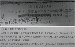 上海动迁户控诉中共“10平米安置政策”