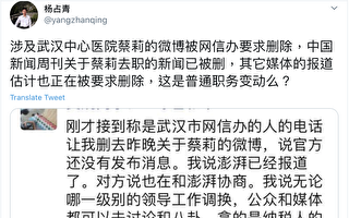 李文亮的領導被免職 網信辦嚴控消息傳播