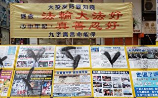 香港法輪功真相點遭親共者塗污 市民幫報警