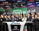 爱奇艺被美国调查 股价一度下跌19%
