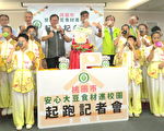 桃园安心大豆食材进校 明年58校20万学生受惠