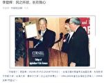 中国人民大学转李登辉美国演讲稿 文章被删
