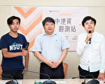 防中共以商逼政 台民团成立中港资观测站