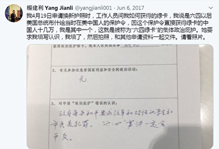 楊建利在推特上曬出去中領館申請換發護照時，被要求填寫「對『政治庇護』錯誤的認識」。