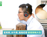 頸後凸一個大包?4個動作舒緩水牛肩