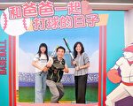 林口區模範父親表揚 多關心爸爸的辛勞