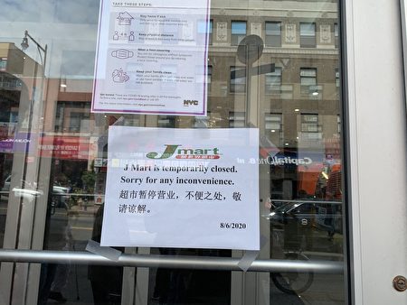 法拉盛新世界商城收到樓宇局的清空令，為了達到整改要求，連獲得豁免的超市也要臨時關閉。