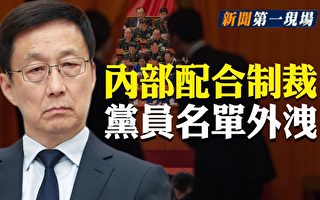【新闻第一现场】配合美制裁？上海党员名单外泄