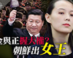 【十字路口】破解中共侵略套路 贪腐加重洪水灾情