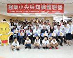 小小藥師一日中醫藥相關知識體驗趣