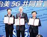 台湾配合美净网计划 不仅维护国安还有庞大商机