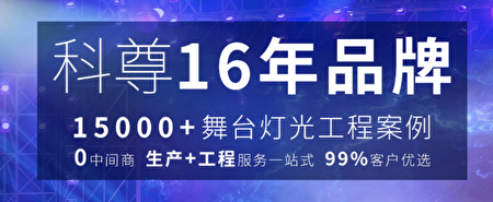 廣州愛音美公司原本生產舞台燈光設備。