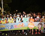 全嘉愛健走   29日晚228國家紀念公園舉行