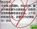「五毛」急轉彎 被勒令停止反美 改唱雙贏