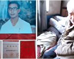 河北企业家铁矿被霸占 后代维权遭公安迫害