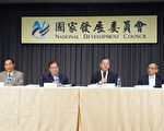 台国发会“融资保证机制”登场 助推绿能等重大建设