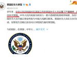 美驻华大使馆回应对中共外交官设限原因