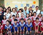 嘉市第12所國小附設幼兒園 嘉北附幼開園