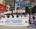 中共抹杀民族文化 在韩朝鲜族人中使馆前抗议