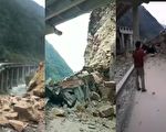 【视频】山体滑坡致京昆高速公路雅西段中断
