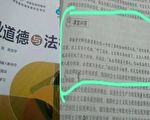 耶稣砸死妇女？中共教科书篡改《圣经》被轰