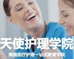 热烈祝贺天使护理学院医疗助理项目 荣获全美最佳排行