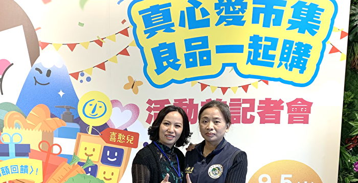 配合振兴券政策真心爱市集良品一起购 桃竹苗分署 大纪元