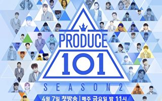 《PRODUCE 101》系列节目造假 遭罚1.2亿韩圜