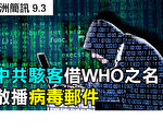 【澳洲簡訊9.3】澳政府考慮提前實施減稅計劃 應對經濟衰退