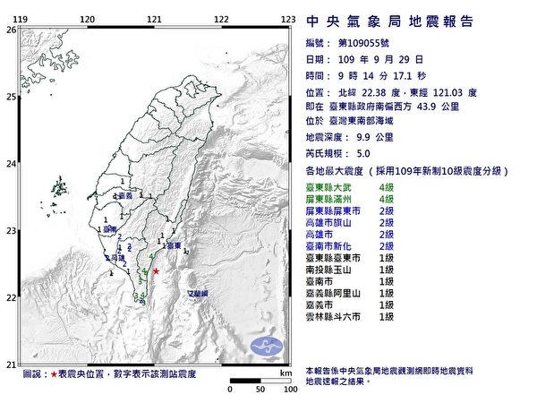 台湾台东连7起地震 最大规模5.3
