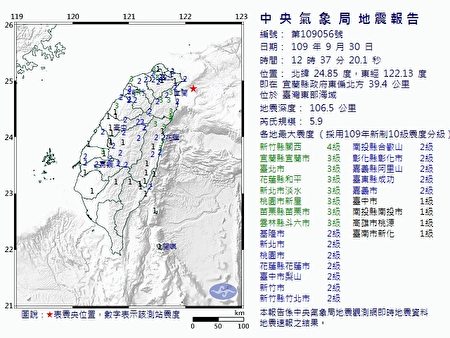 台湾东部海域地震规模5 9 北台湾有感 台东 大纪元