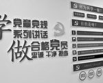 中共加強統戰 逼民企做「政治上的明白人」