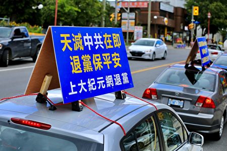 庆3.6亿人退出中共 渥太华汽车游行获赞
