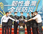防灾周开跑 台内政部：收到国家级警报勿惊慌