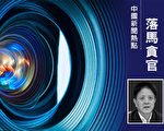 福建副省長張志南被雙開 被指防疫走形式