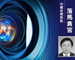 涉受贿非法持有枪支 内蒙公安厅副厅长受审