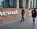 WeWork出售中國業務 上海摯信成主要股東