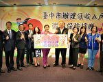 中市推低收戶微型保險 最高有30萬元理賠