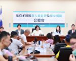 台衛福部缺席美豬公聽會 民眾黨不滿