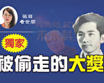 【薇羽看世間】被偷走的科技大獎