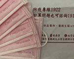 台立委：假口罩事件 引統戰產業鏈出籠