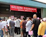 地藏庵与嘉义市政府举办赞普品发放活动