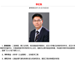 多次捲入學術造假醜聞 武大教授李紅良被免職