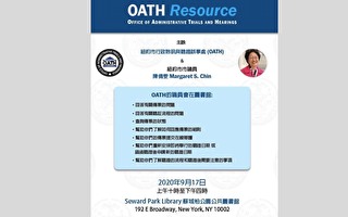 市議員陳倩雯辦公室 17日辦OATH資源諮詢會