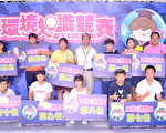 环教菁英齐争桃园知识王 期望成为桃园之光