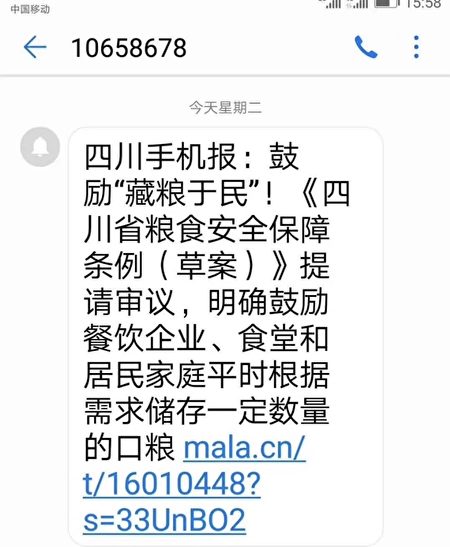 2020年9月29日，四川省多地市民收到政府關於鼓勵「藏糧於民」的短信，引發民眾對於糧荒來臨的恐慌。（網絡截圖）