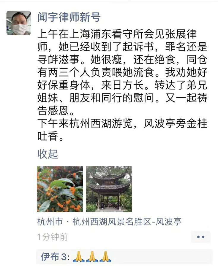 2020年9月28日,張展案代理律師聞宇在朋友圈更新張展的最新情況。(受訪人提供)